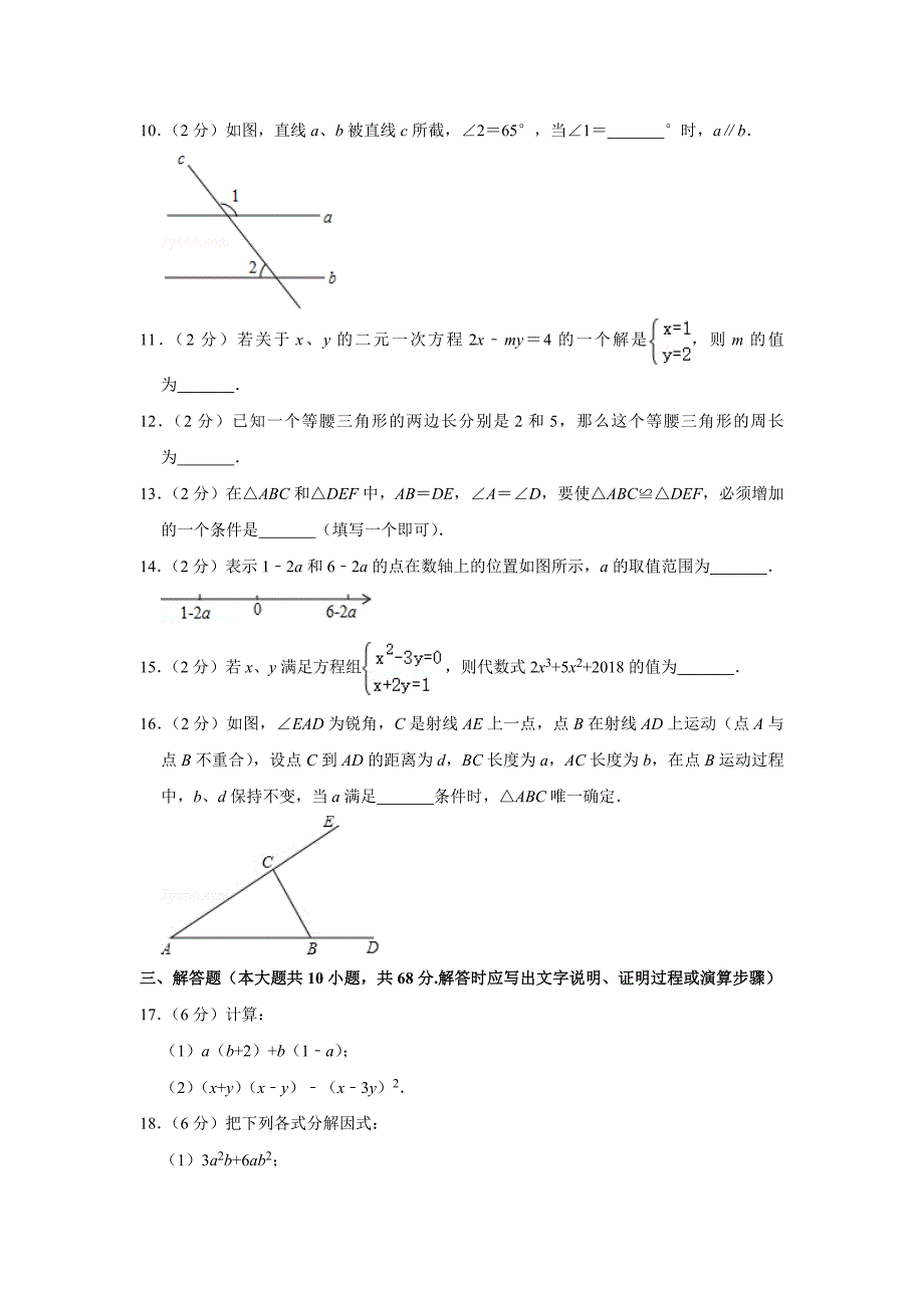 2017-2018学年江苏省南京市鼓楼区七年级(下)期末数学试卷.doc_第2页