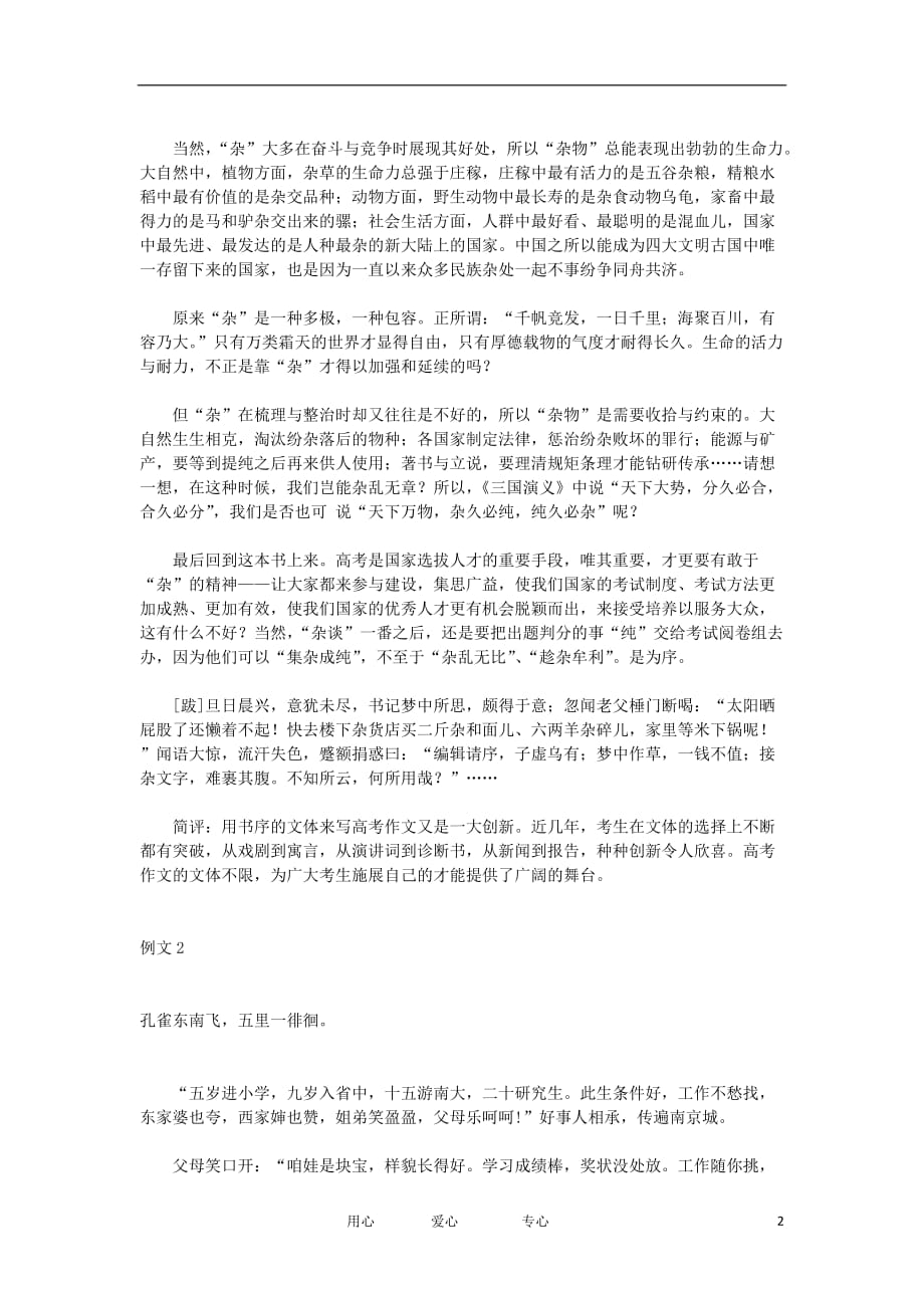 高考语文作文文体 创新招术之四十七 旧瓶新酒法素材.doc_第2页