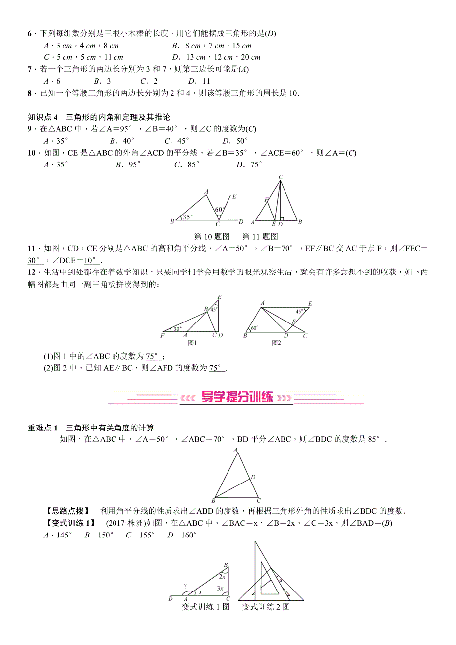 第14讲　三角形的基础知识.doc_第2页