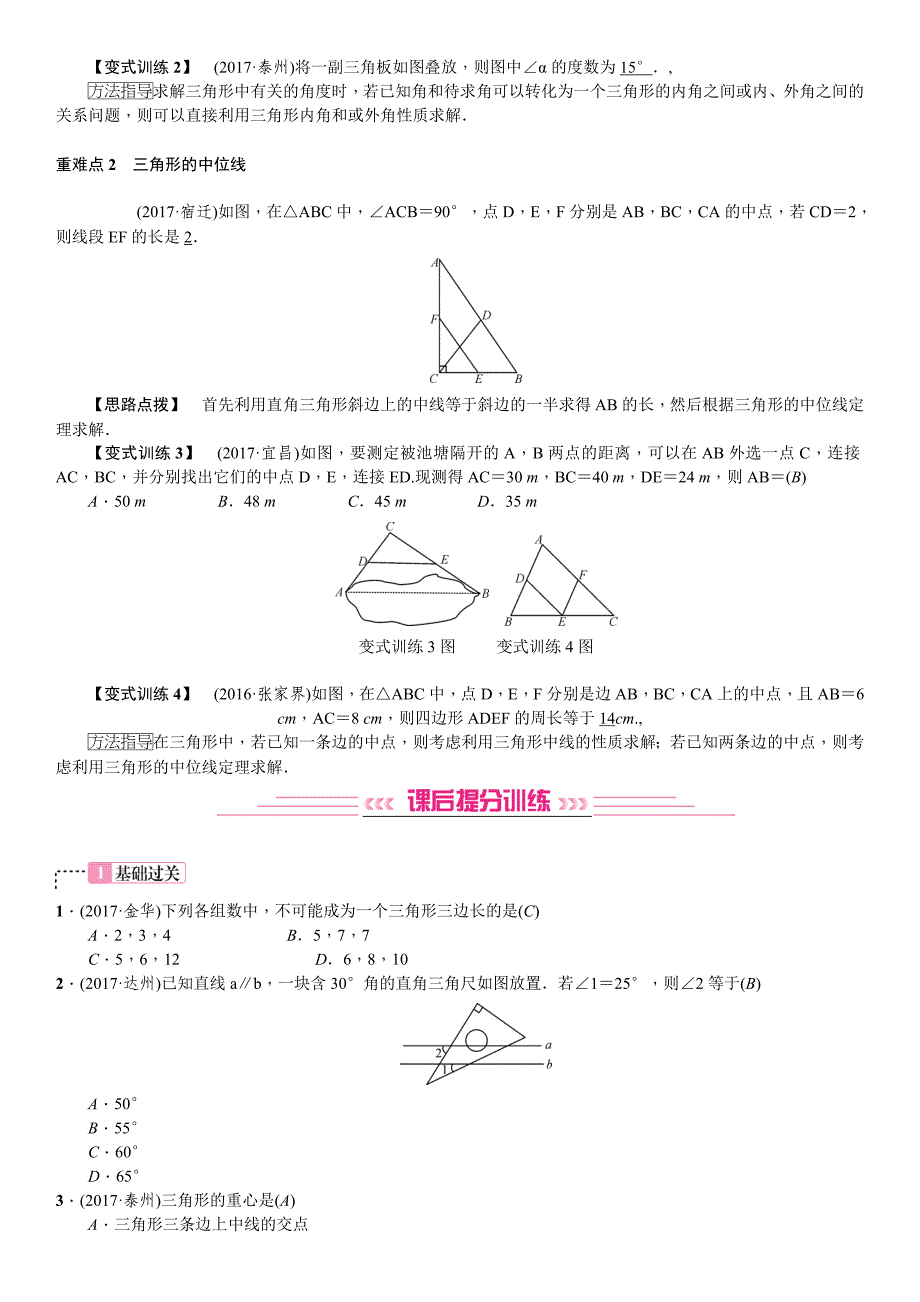 第14讲　三角形的基础知识.doc_第3页