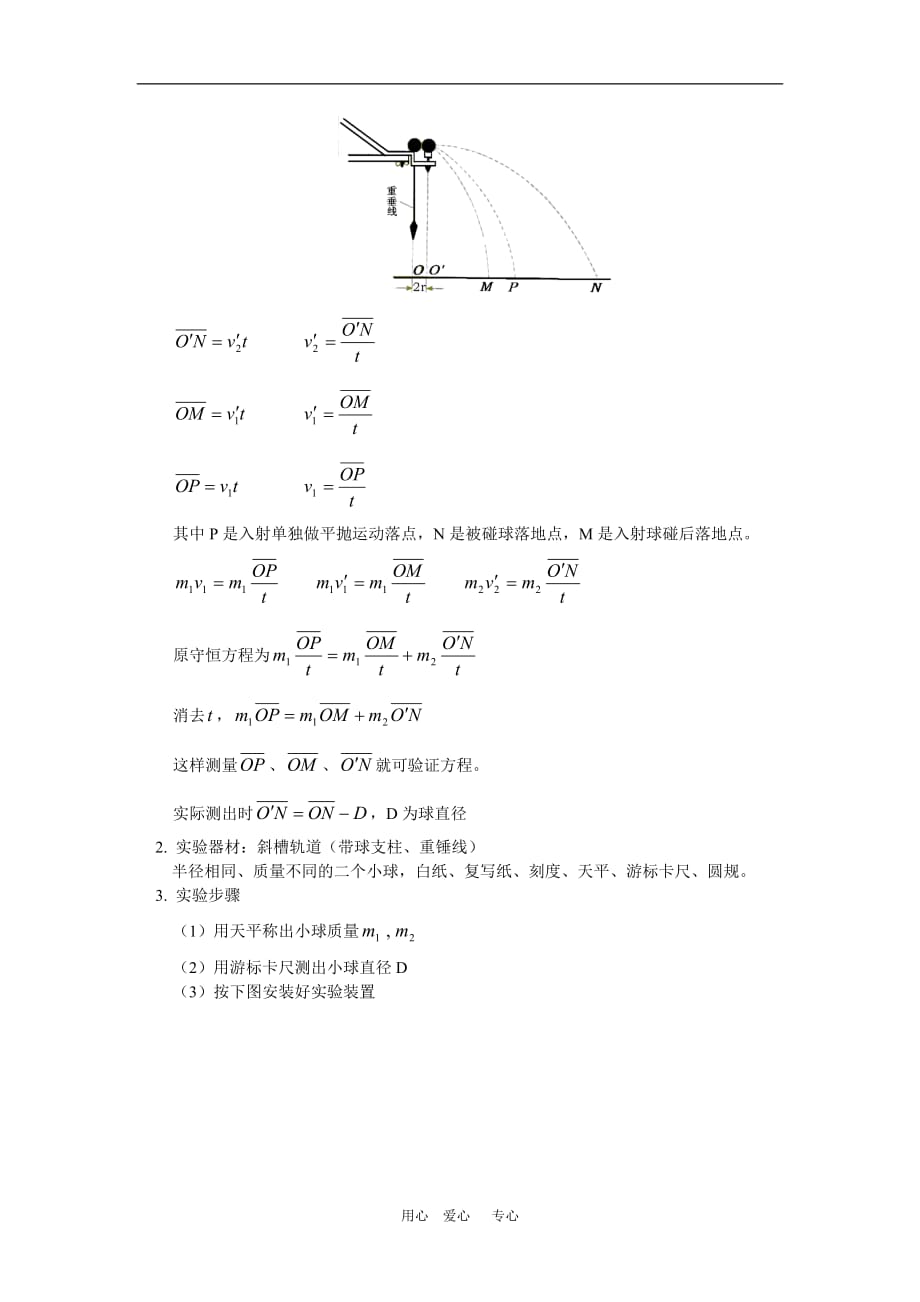 高二物理第二册（必修加选修）第八章第5节反冲运动、火箭 人教版.doc_第2页