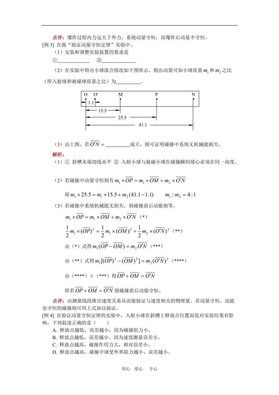 高二物理第二册（必修加选修）第八章第5节反冲运动、火箭 人教版.doc_第5页