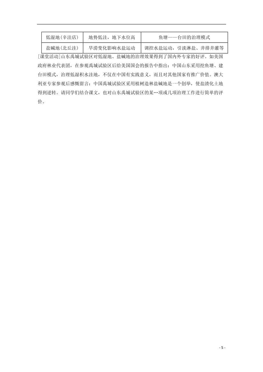 高中地理 6.2 中低产田的综合治理2教案 人教版选修2.doc_第5页