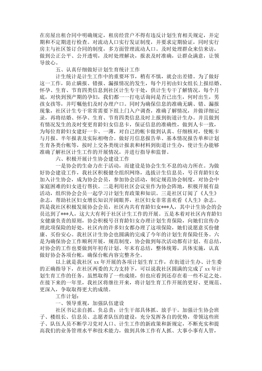 计划生育年度总 结和计划_第2页