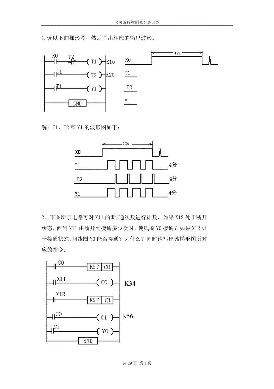 可编程控制器PLC练习题_第1页