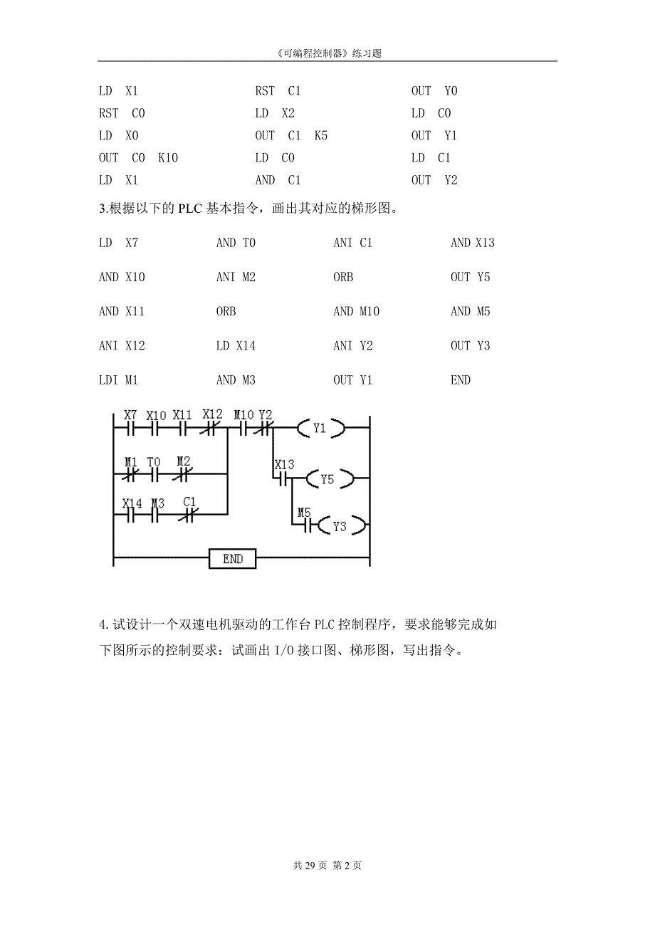 可编程控制器PLC练习题_第2页