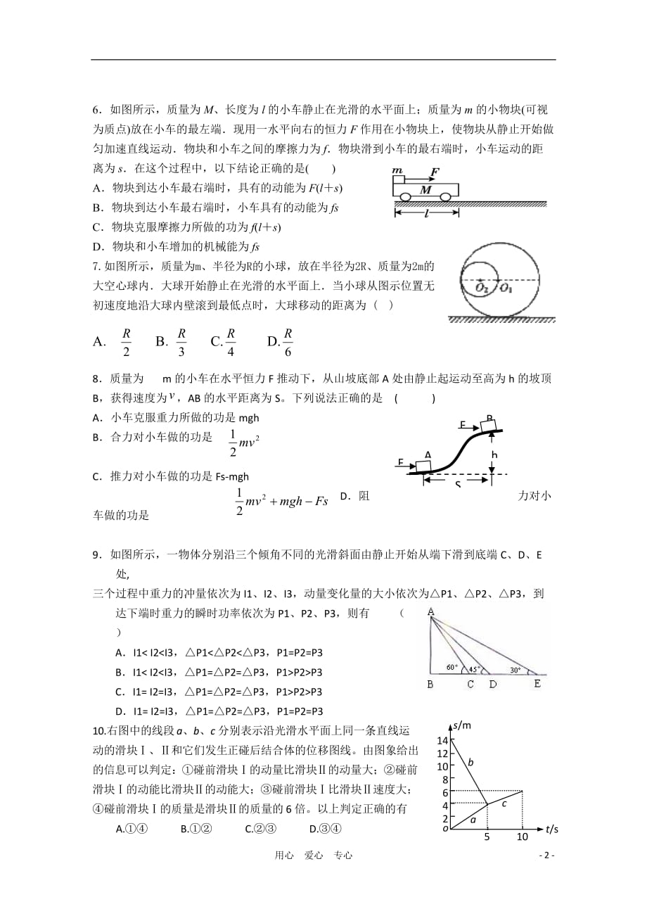 河北省藁城市2011届高三物理第三次月考试卷旧人教版【会员独享】.doc_第2页