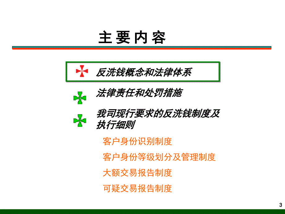 反洗钱培训材料_第3页