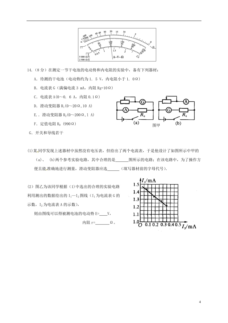 广西桂林市桂电中学年高二物理上学期期中试题理（无答案）_第4页