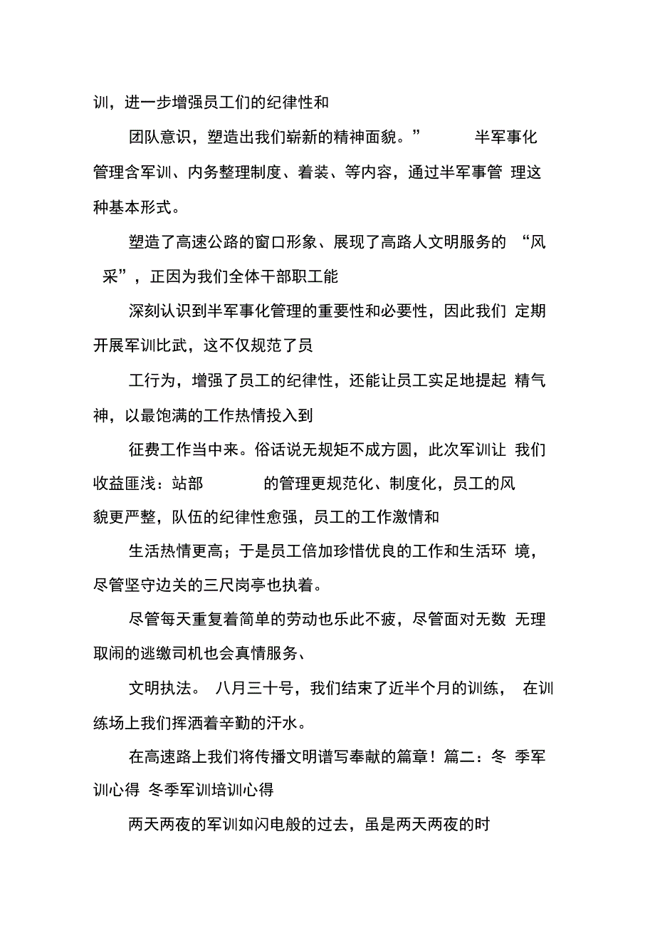 202X年冬季单位军训心得体会_第3页