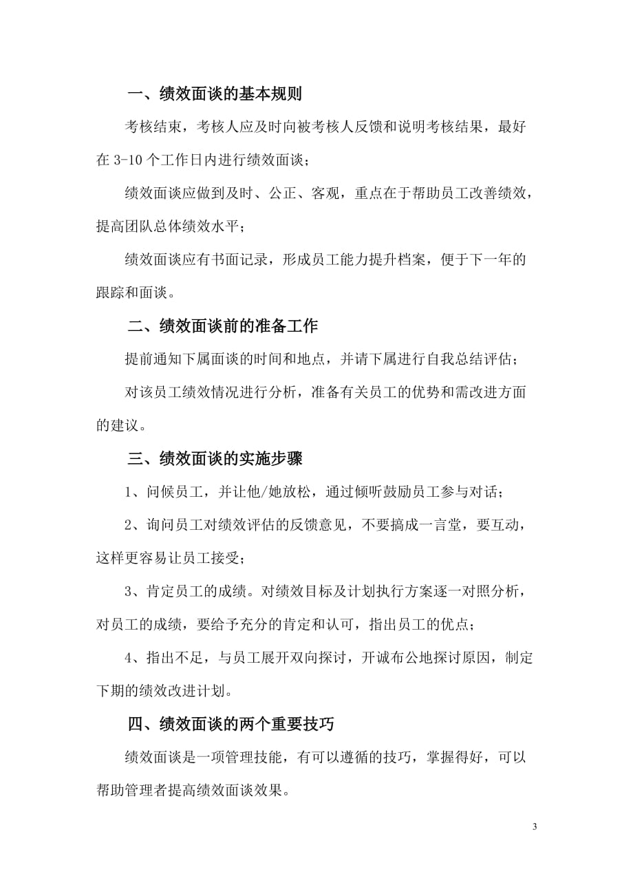 公司绩效辅导指导手册_第3页