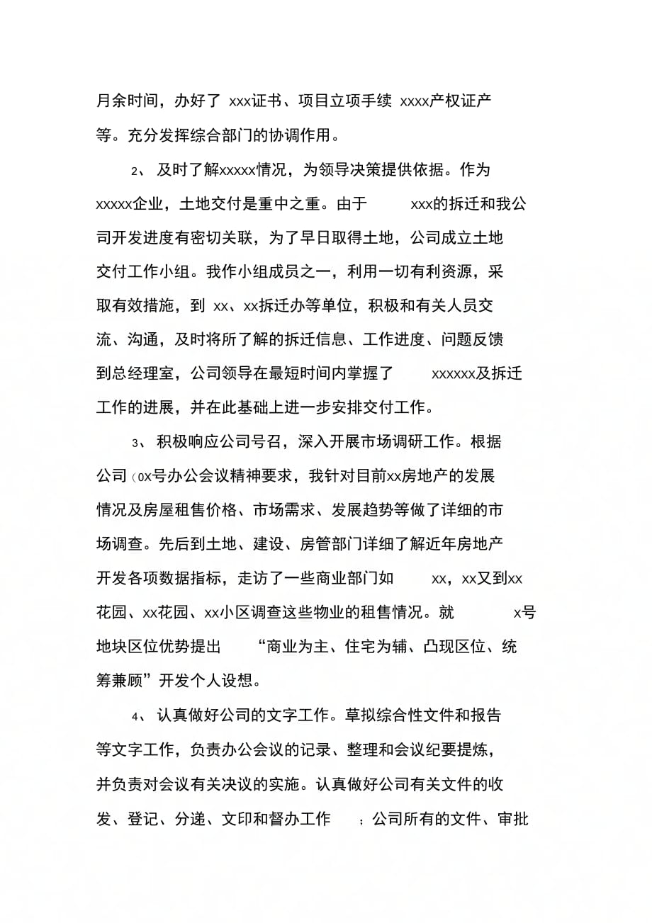 202X年区政府机关后勤工作个人总结_第2页