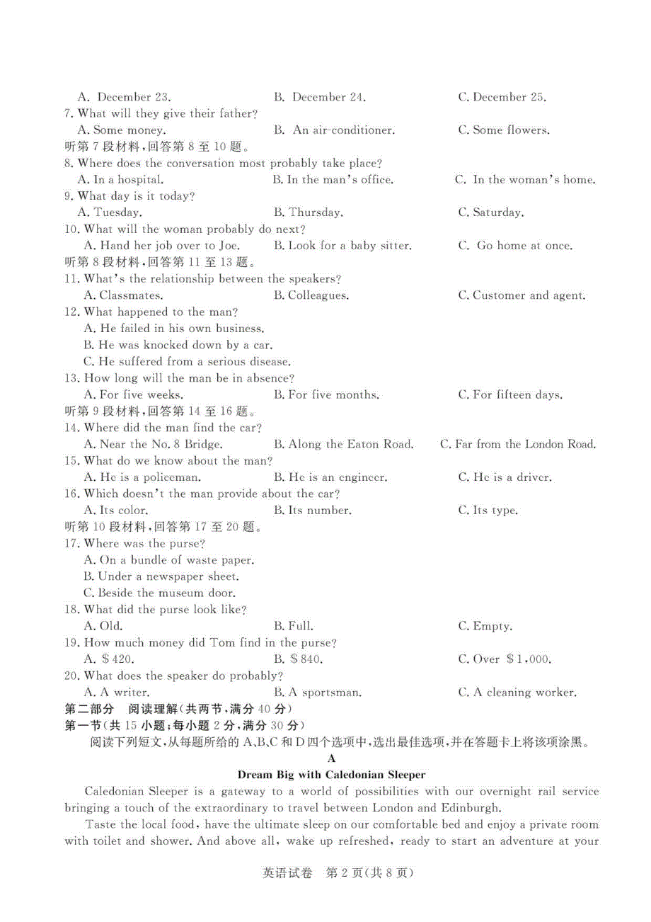 东北三省三校2020年高三第一次联合模拟考试 英语（扫描版含答案）_第2页