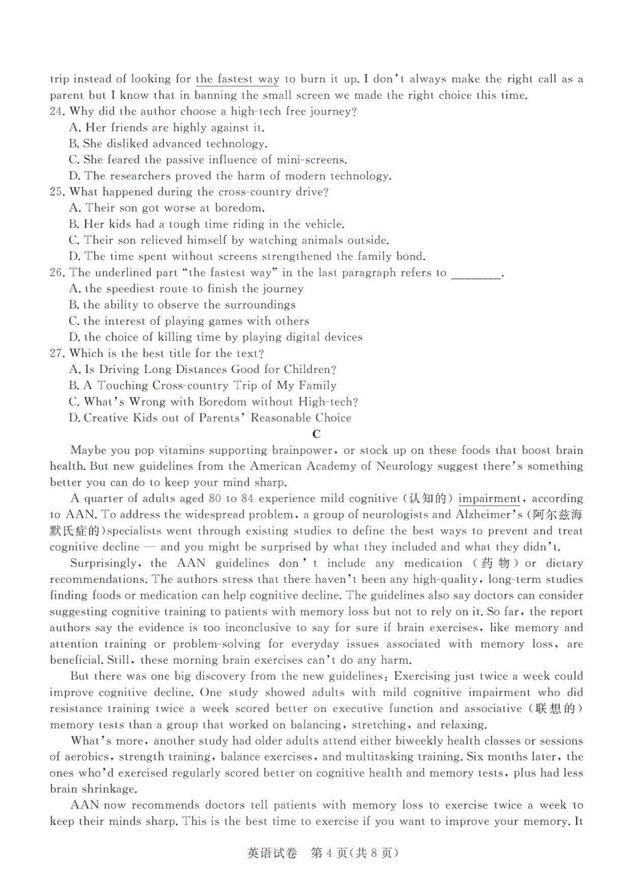 东北三省三校2020年高三第一次联合模拟考试 英语（扫描版含答案）_第4页