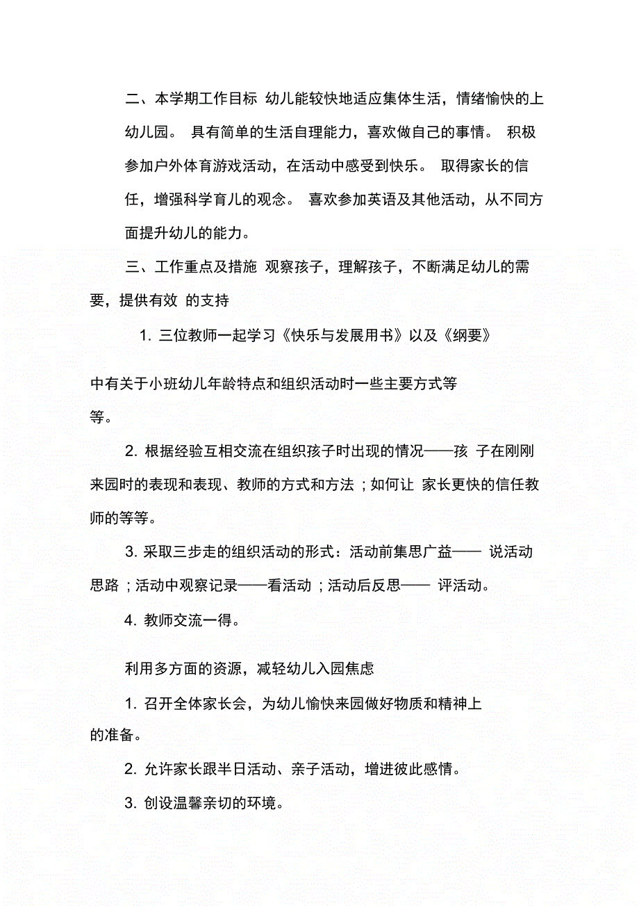 202X年小班第一学期工作计划_第2页