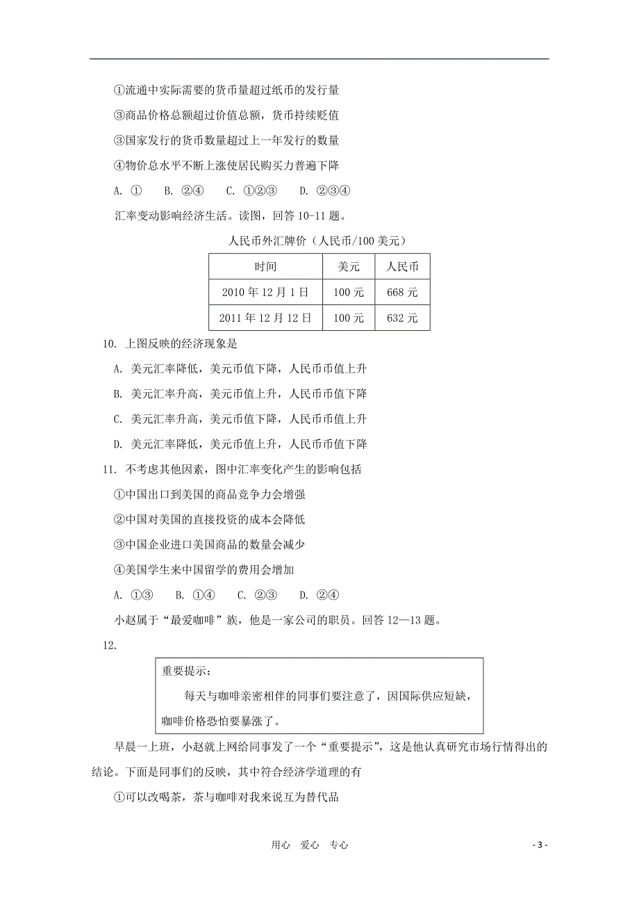 北京师大附中2011-2012学年高一政治上学期期末考试试卷新人教版【会员独享】.doc_第3页