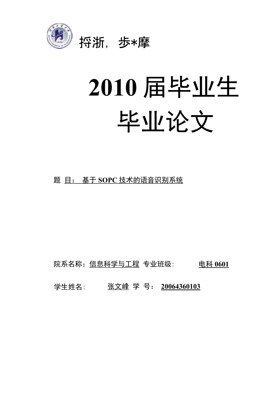 基于SOPC技术的语音识别系统_第1页