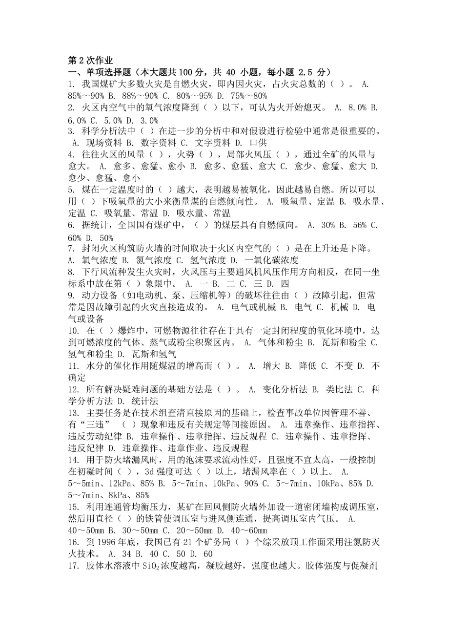 火灾防治技术 ( 第2次 ).doc_第1页