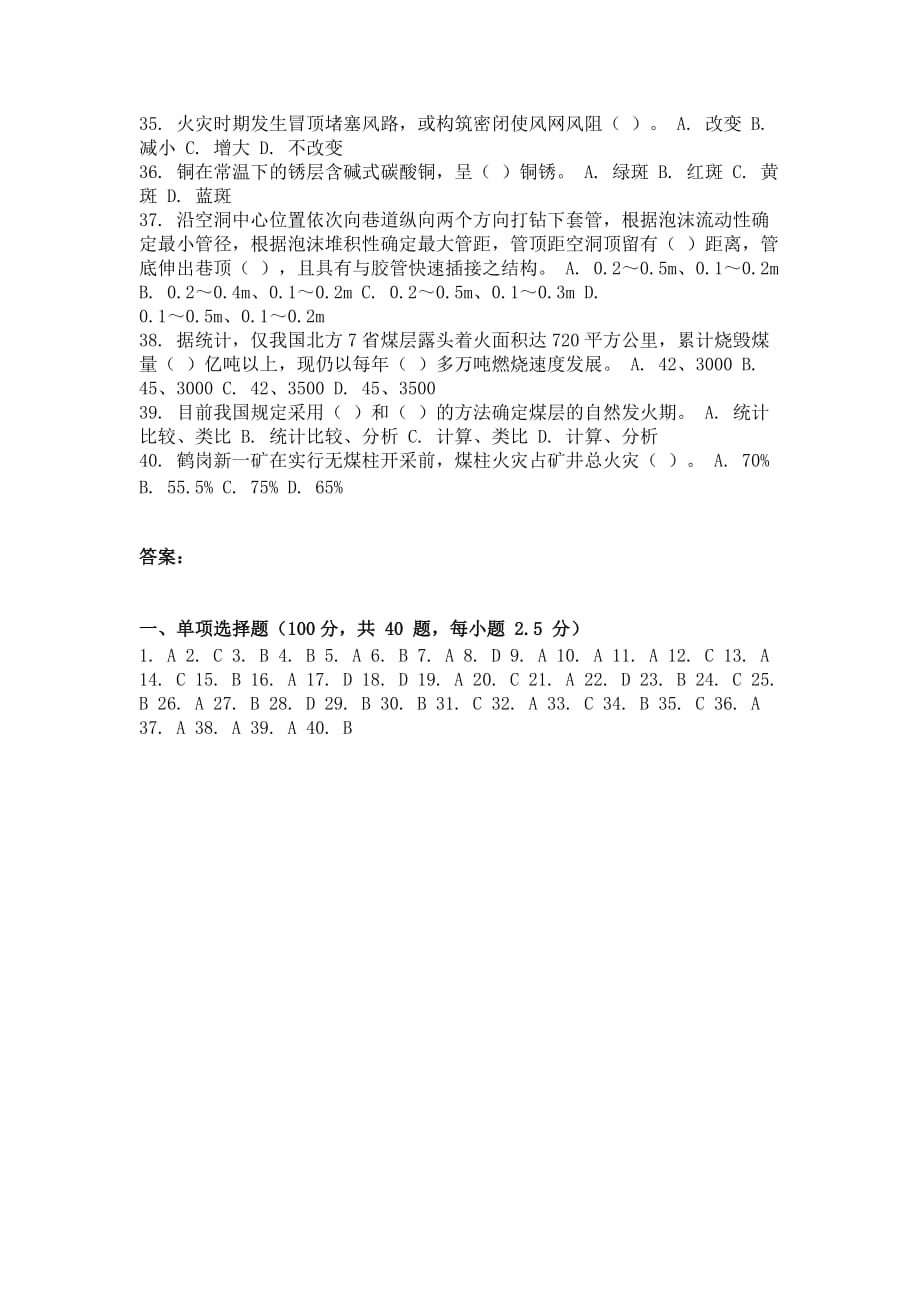 火灾防治技术 ( 第2次 ).doc_第3页