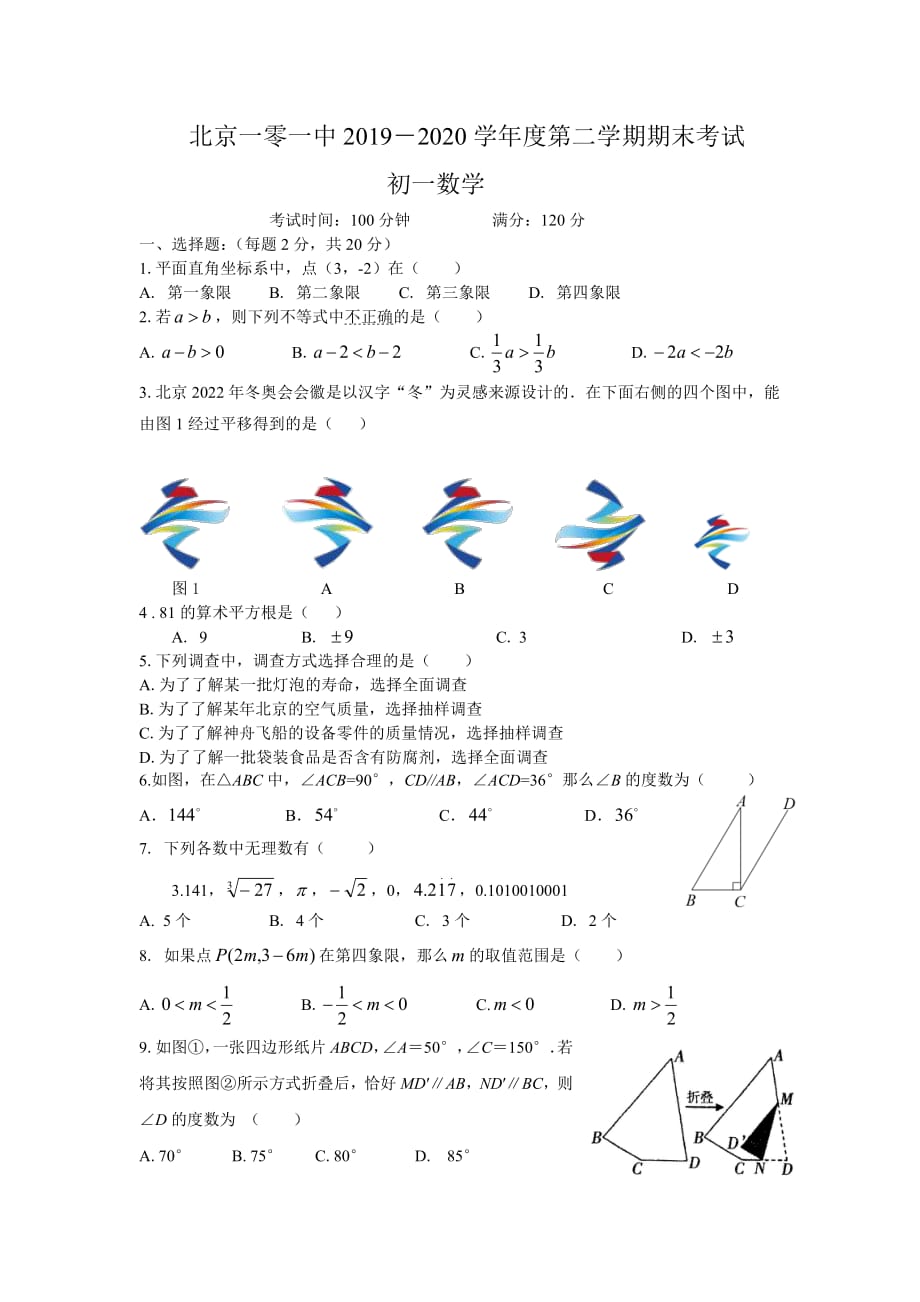 （101本部）2019-2020数学期末考试试卷.pdf_第1页