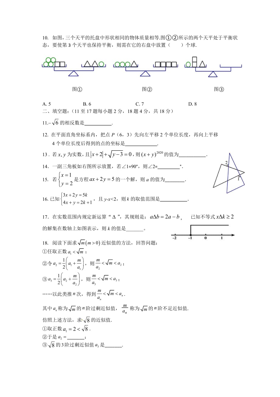 （101本部）2019-2020数学期末考试试卷.pdf_第2页
