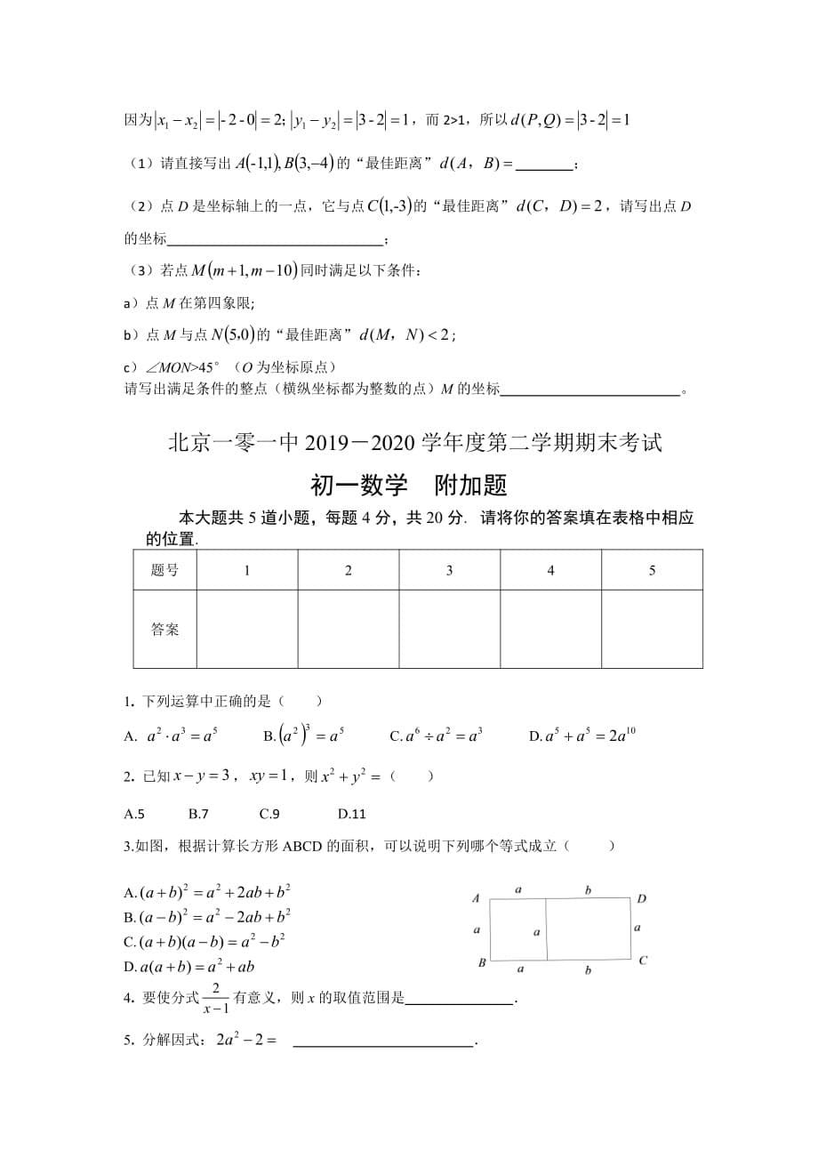 （101本部）2019-2020数学期末考试试卷.pdf_第5页