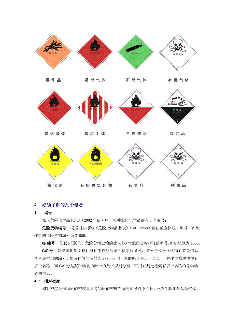 安全五步法.doc_第3页