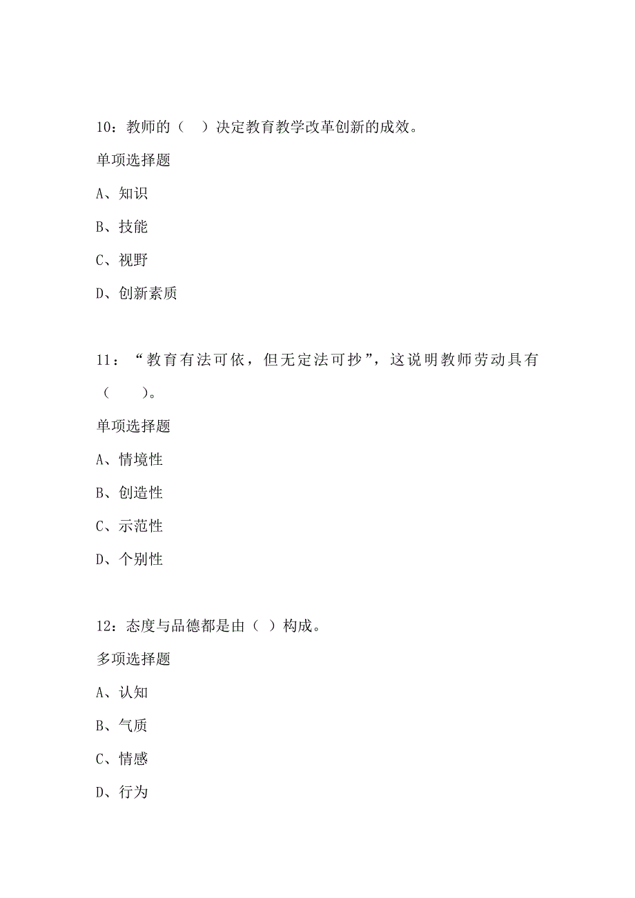 北京2017年小学教师招聘考试真题及答案解析_第4页