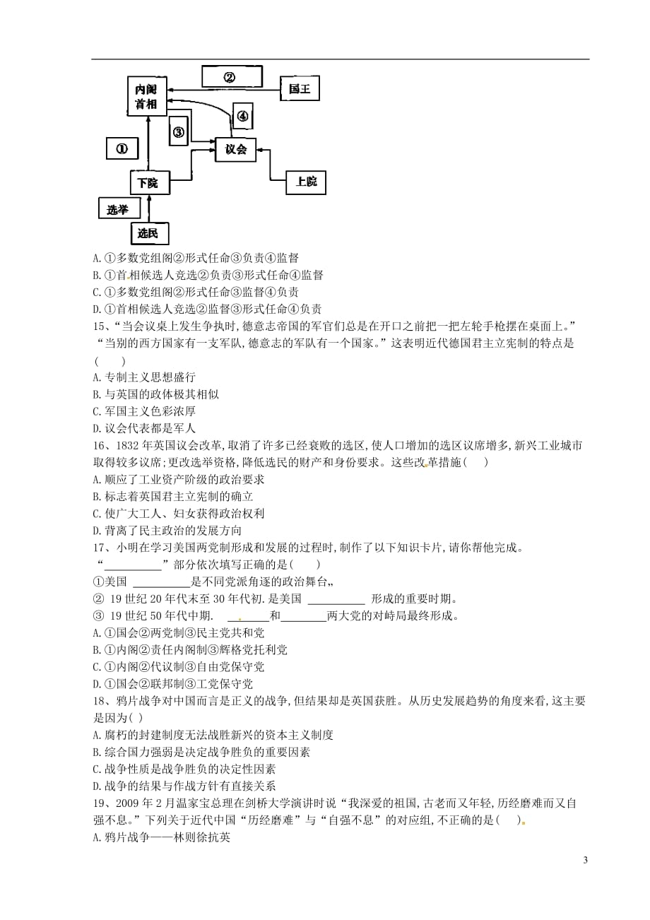 辽宁省葫芦岛市高二历史下学期期中试题（无答案）_第3页