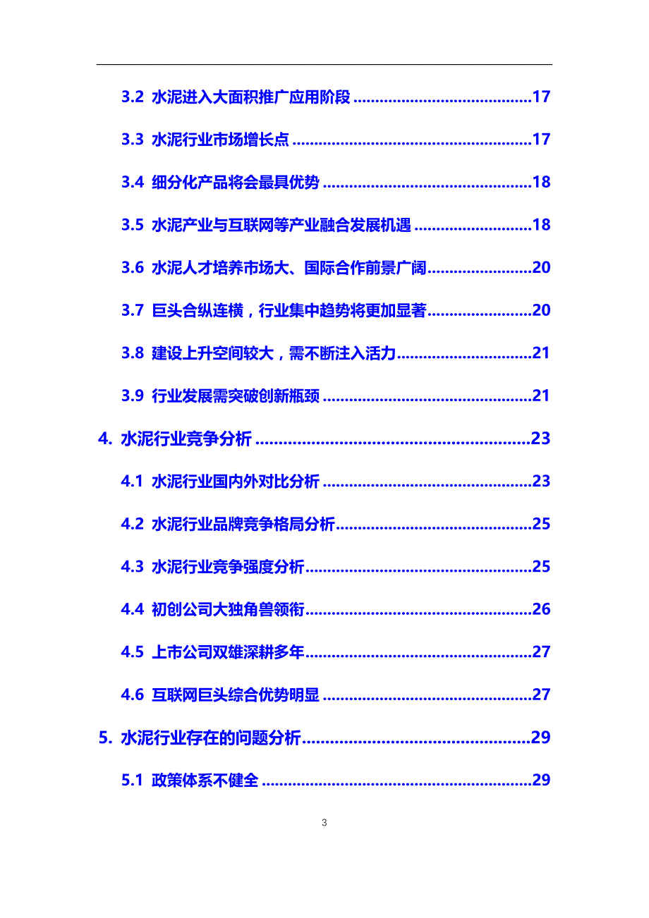 2020年水泥产业市场研究分析及前景预测报告_第3页