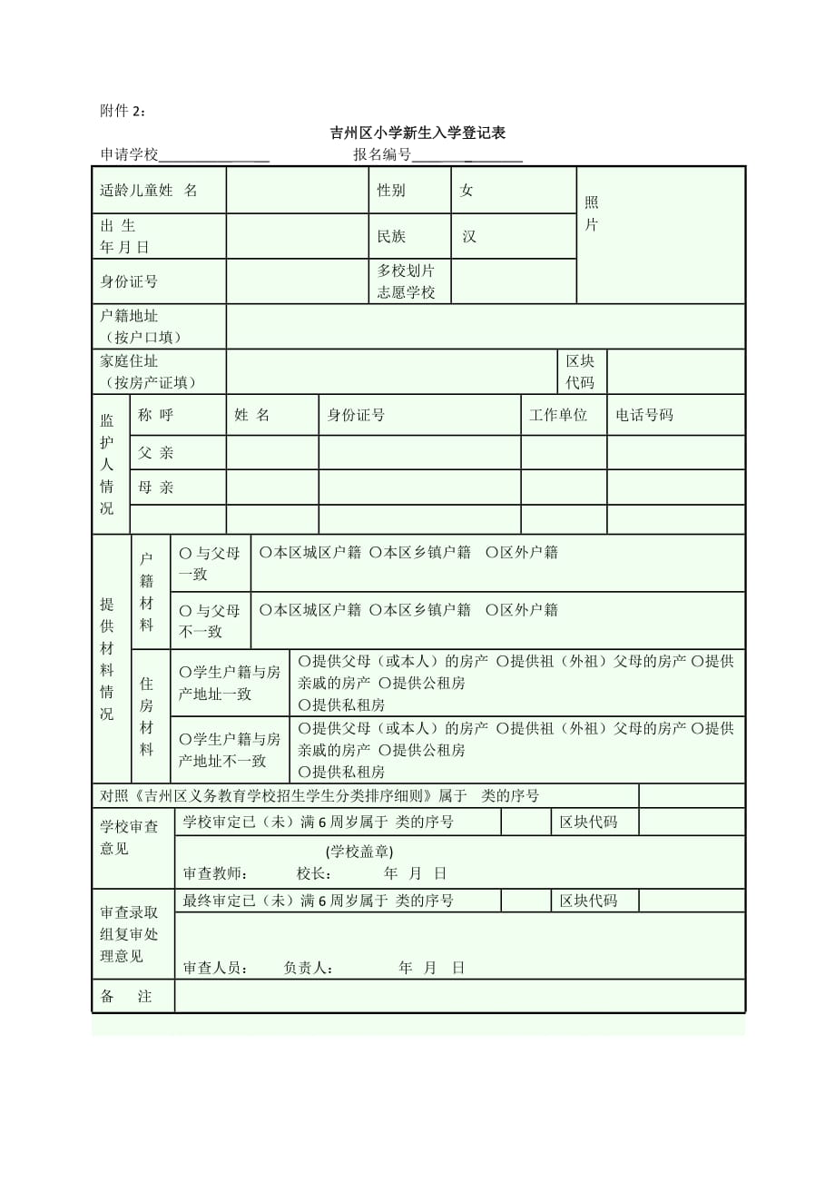 吉州区小学新生入学登记表.doc_第1页