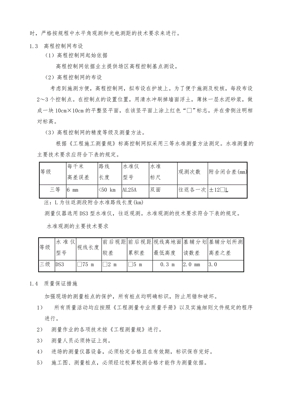 工程施工设计方案锤击桩方正_第2页