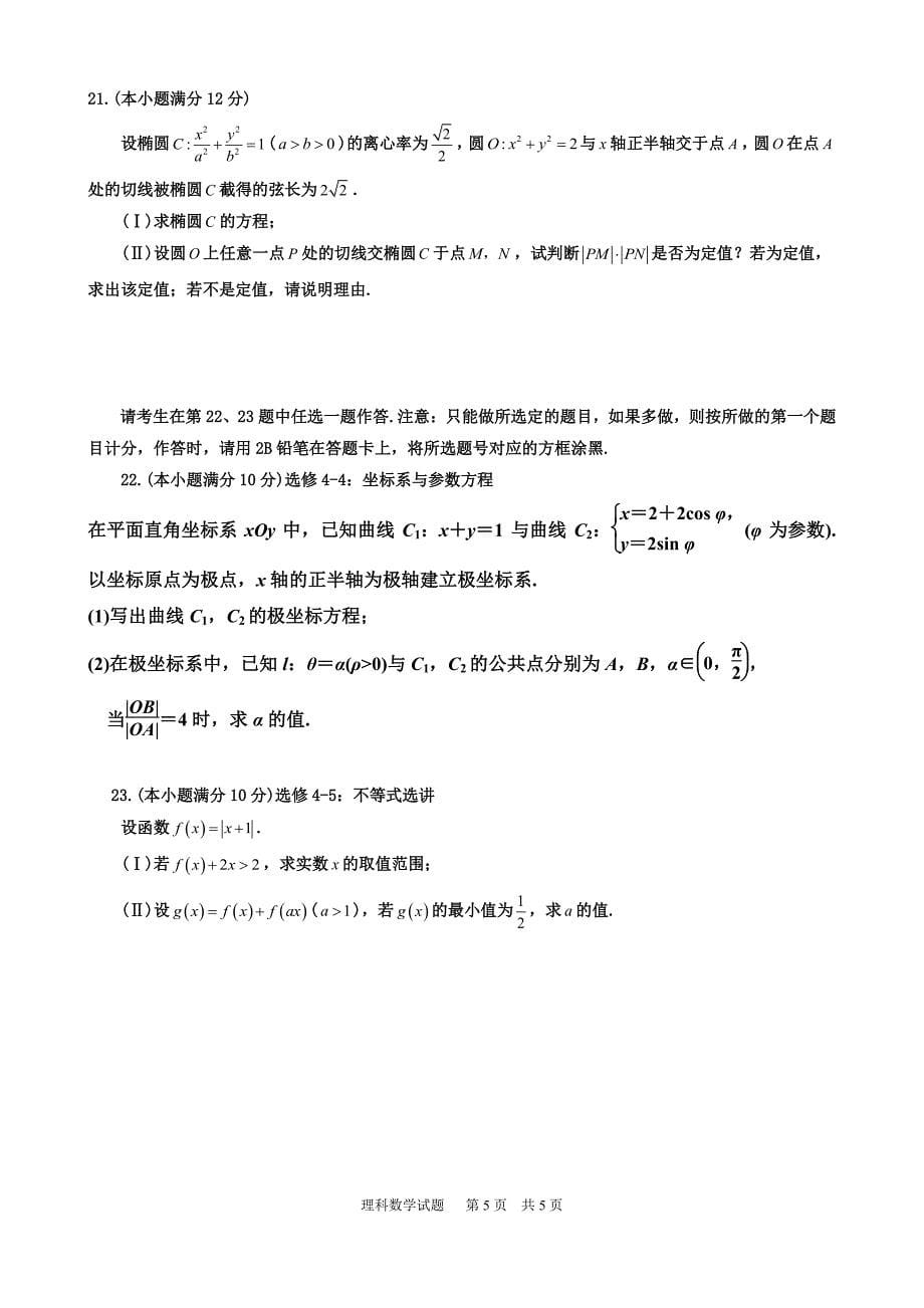 陕西省2020届高三第二次模拟考试 数学（理）试题（PDF版）_第5页
