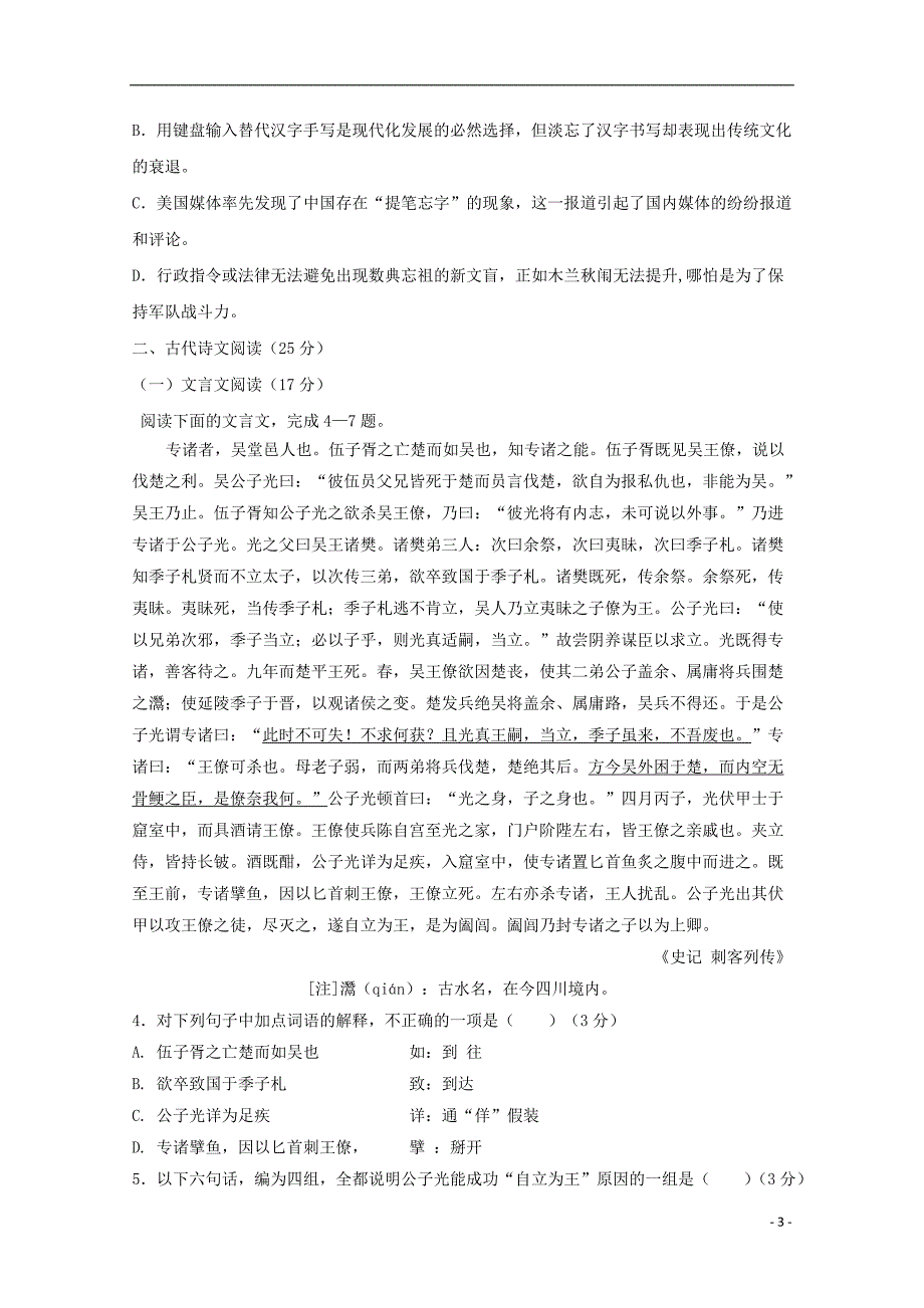 广东省深圳市普通高中高二语文下学期3月月考试题06_第3页