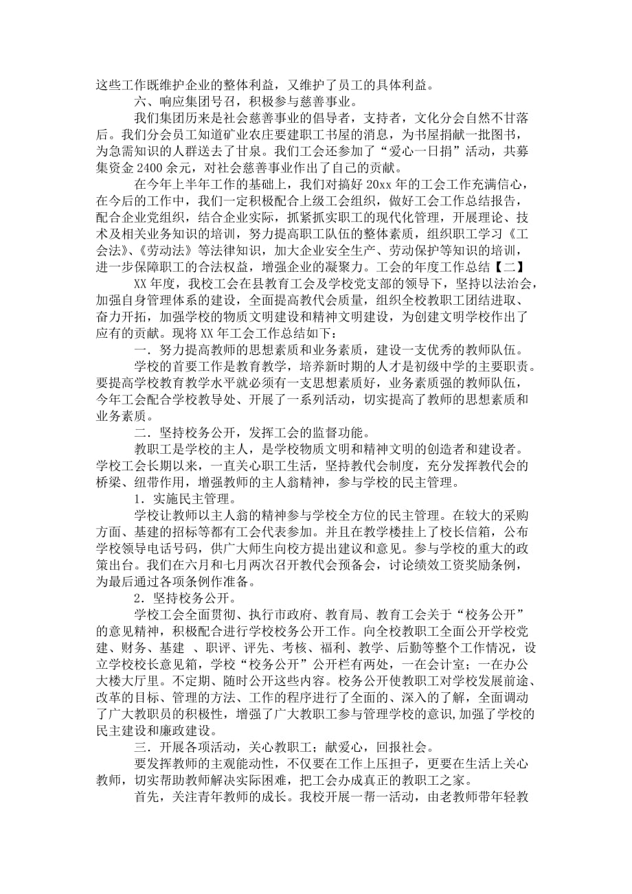 工会的年度 工作总结_第2页