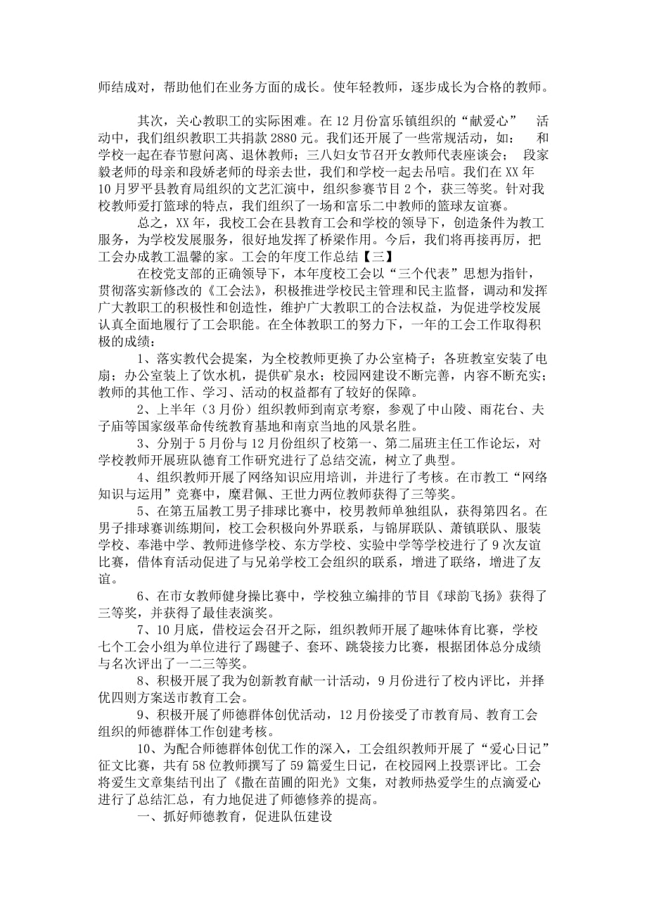 工会的年度 工作总结_第3页