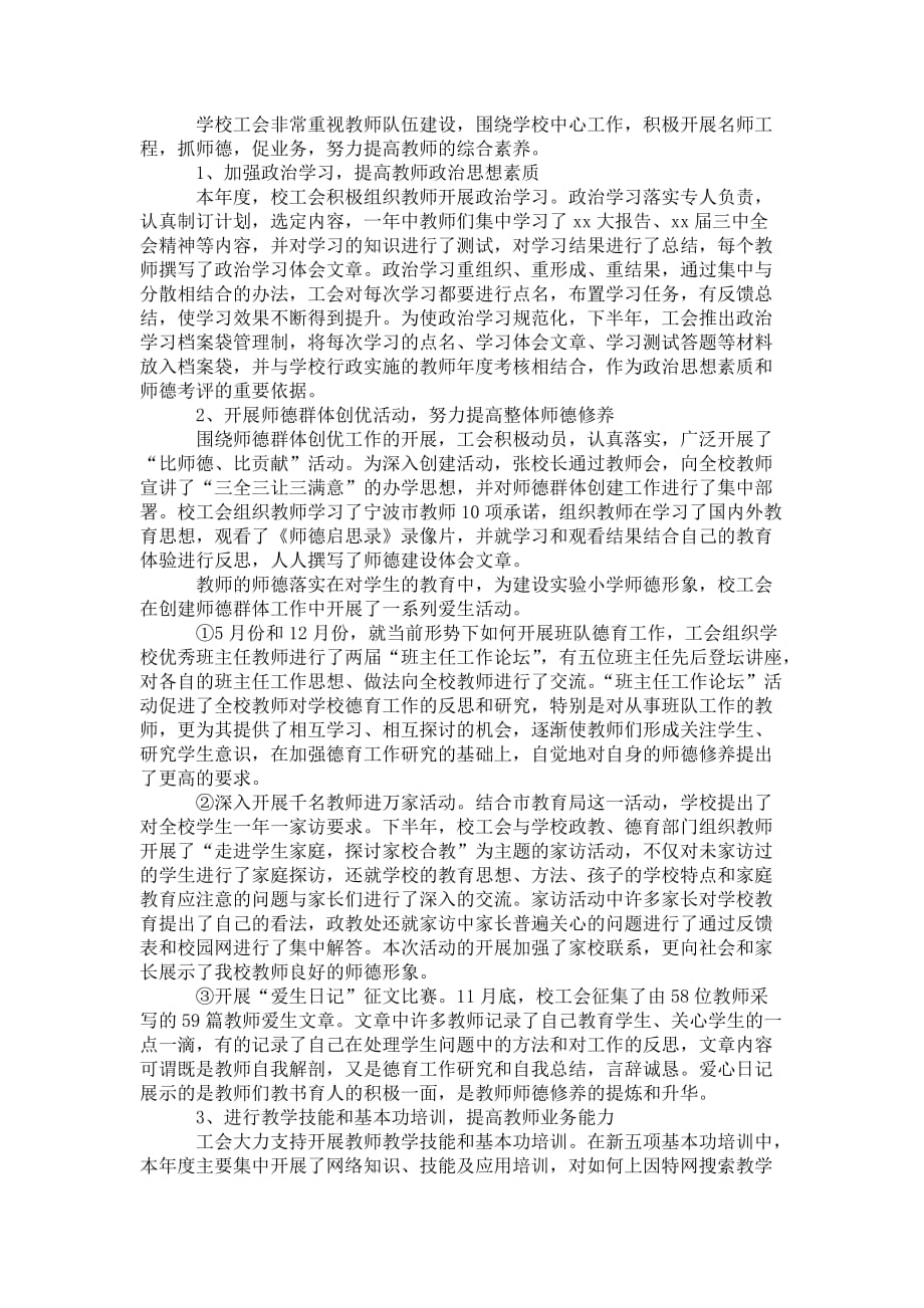 工会的年度 工作总结_第4页