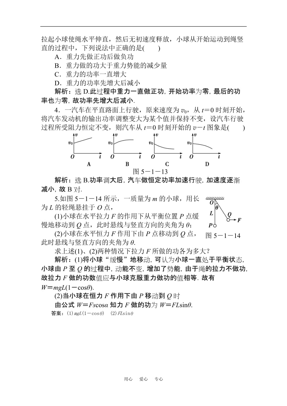 河北省2011届高考物理随堂达标自测试题30 新人教版.doc_第2页