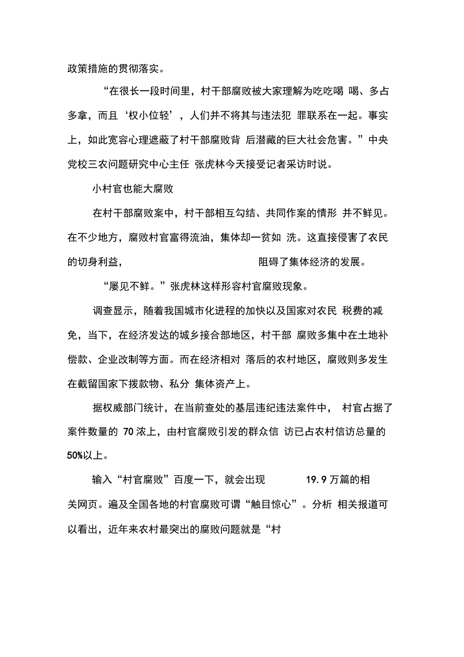 202X年农村改革法律剖析材料_第2页