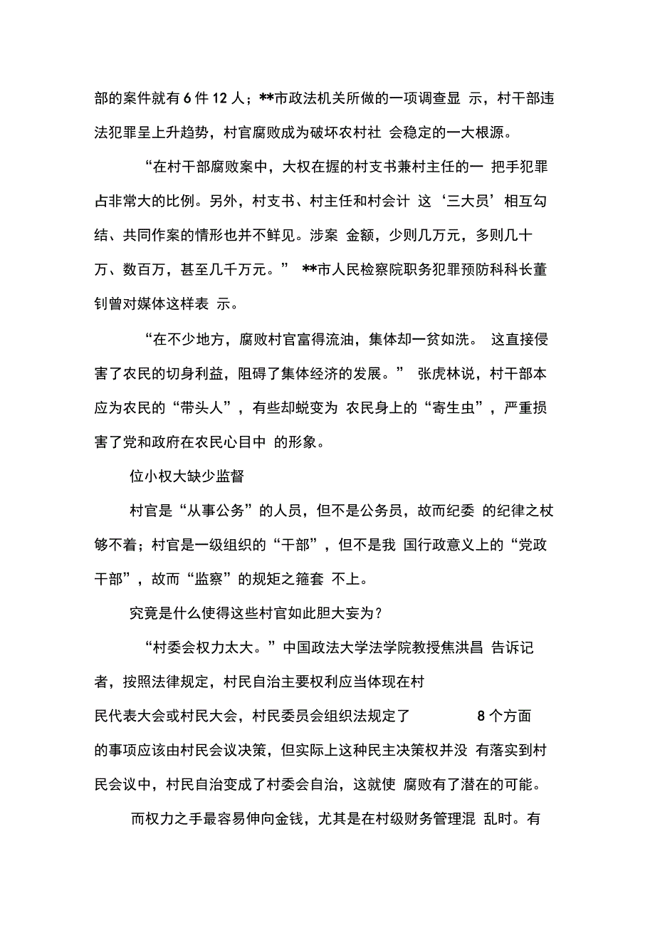 202X年农村改革法律剖析材料_第4页