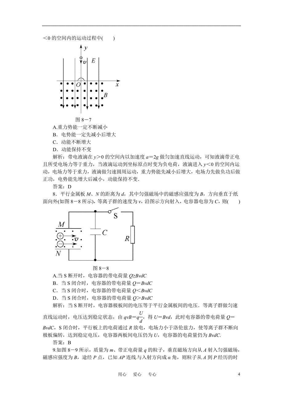 【状元之路】2011高考物理一轮复习 第八章　磁　场（有解析） 新人教版.doc_第4页