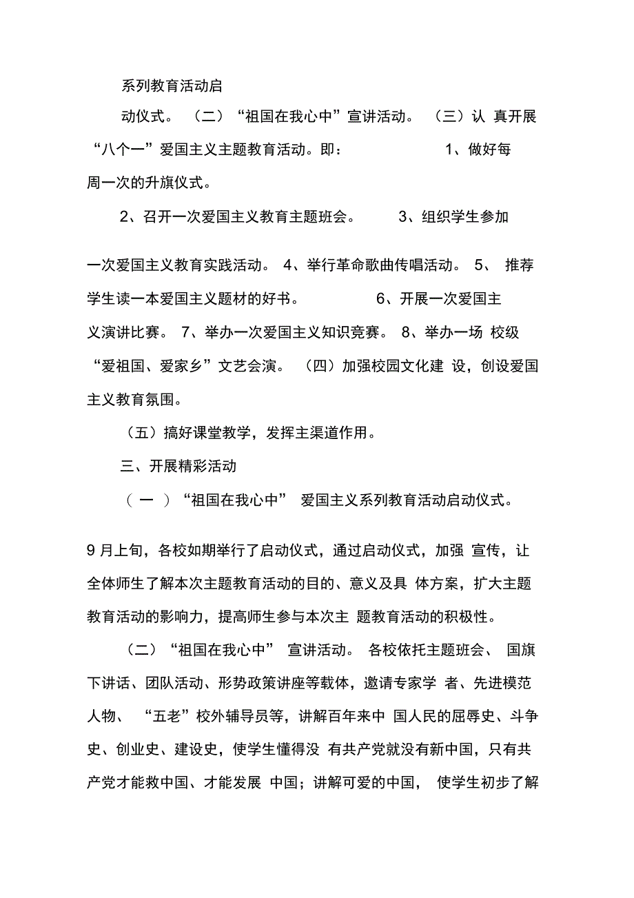 202X年学校爱国主义教育工作总结_第2页