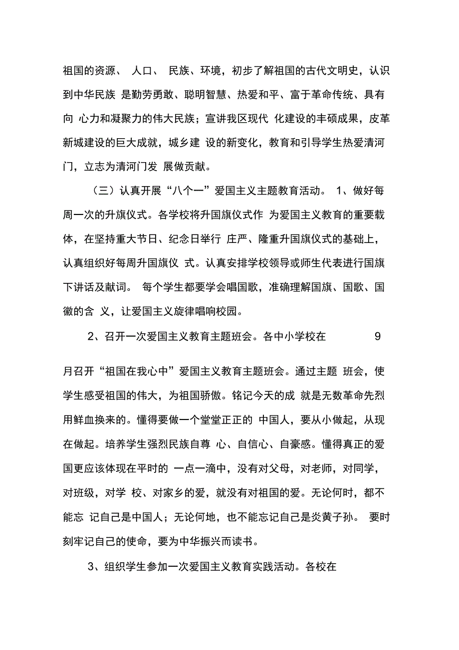 202X年学校爱国主义教育工作总结_第3页