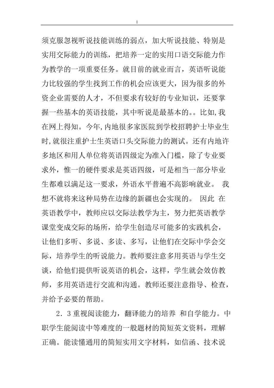 《以社会需求为导向的中职英语教学质量论文：以社会需求为导向的中职英语教学质量浅谈》-公开DOC·毕业论文_第4页