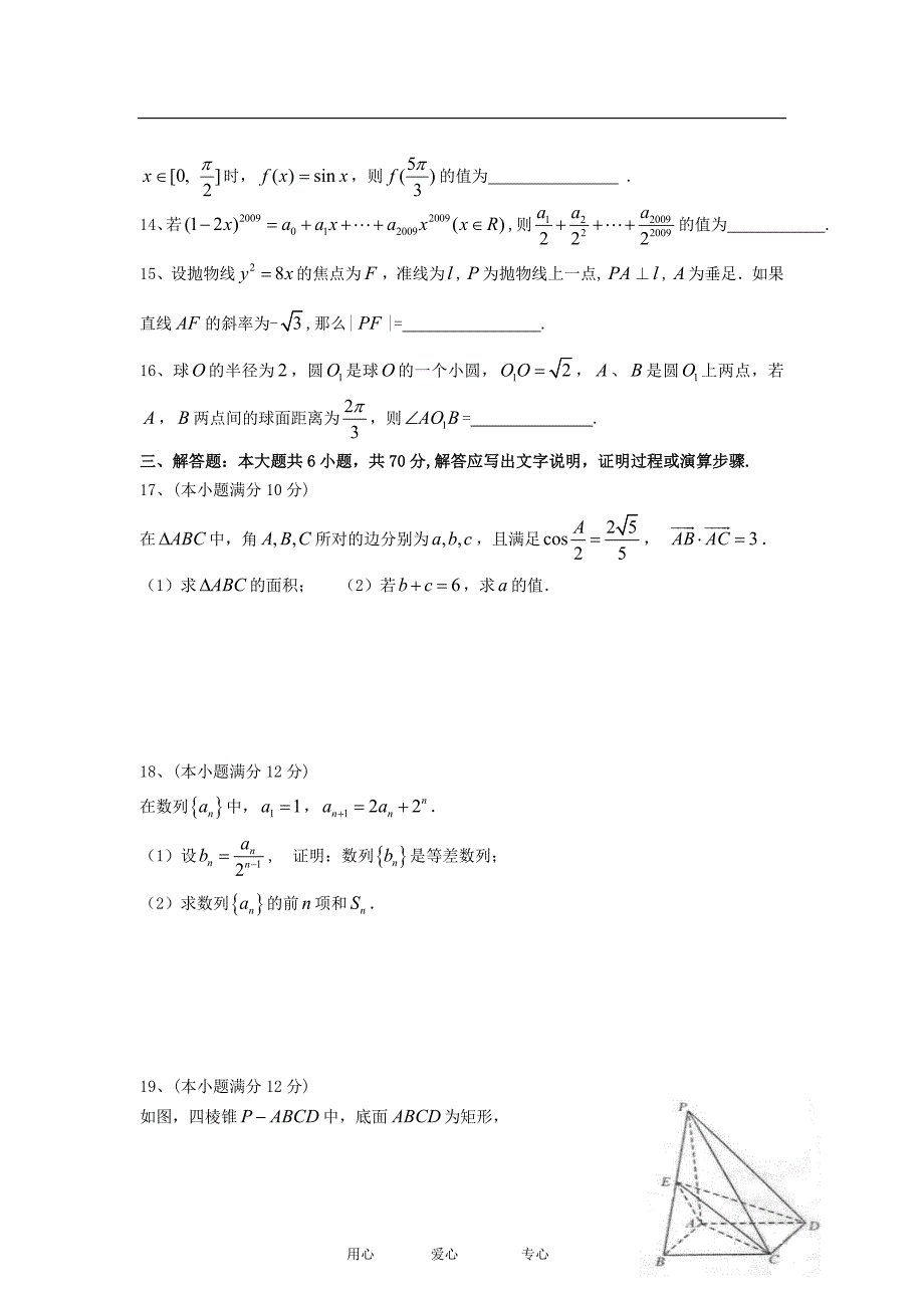 甘肃省西2012届高三数学诊断考试试题 文.doc_第3页