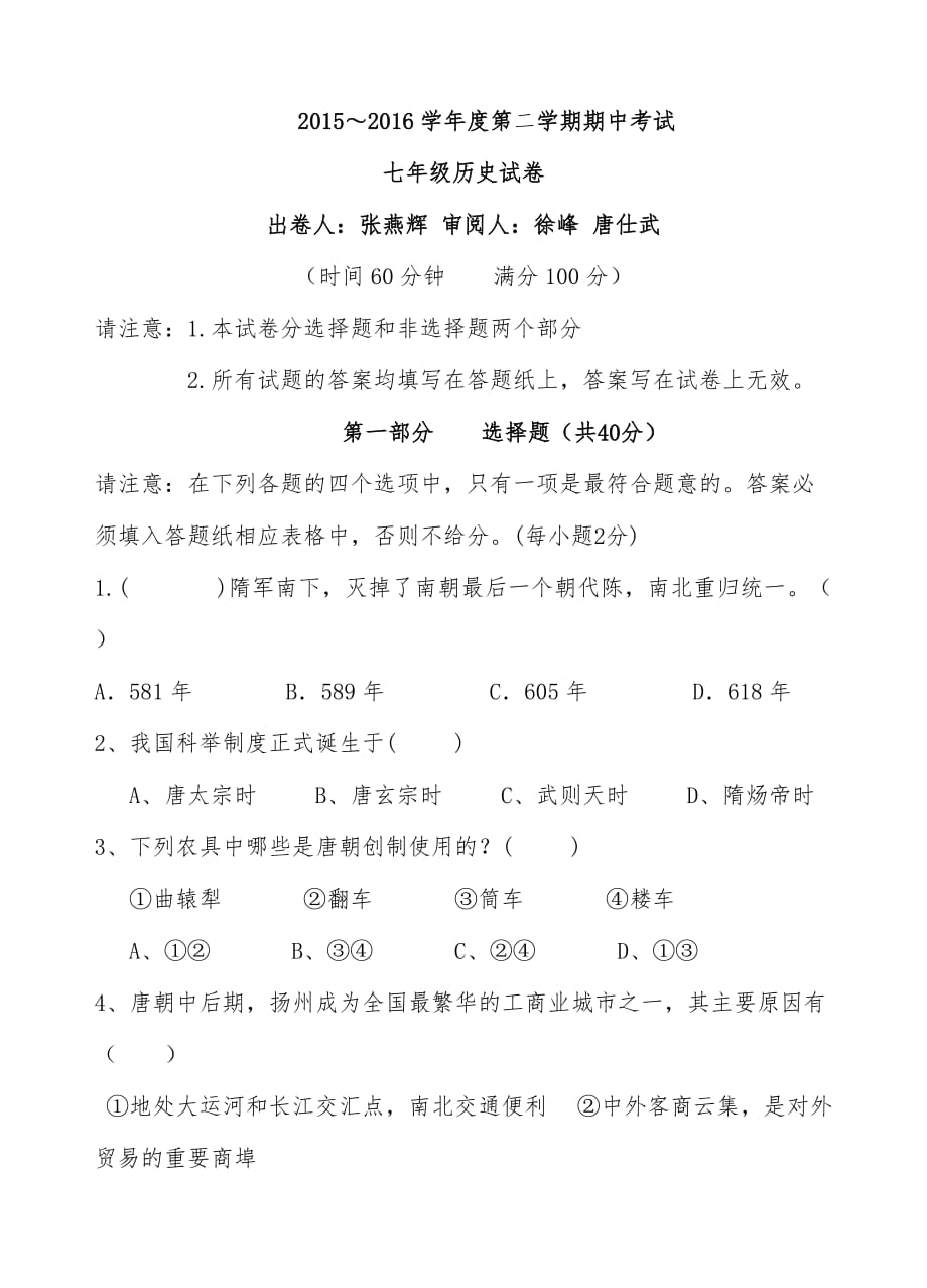 人教版七年级历史下册期中试卷(含答案) (1).doc_第1页