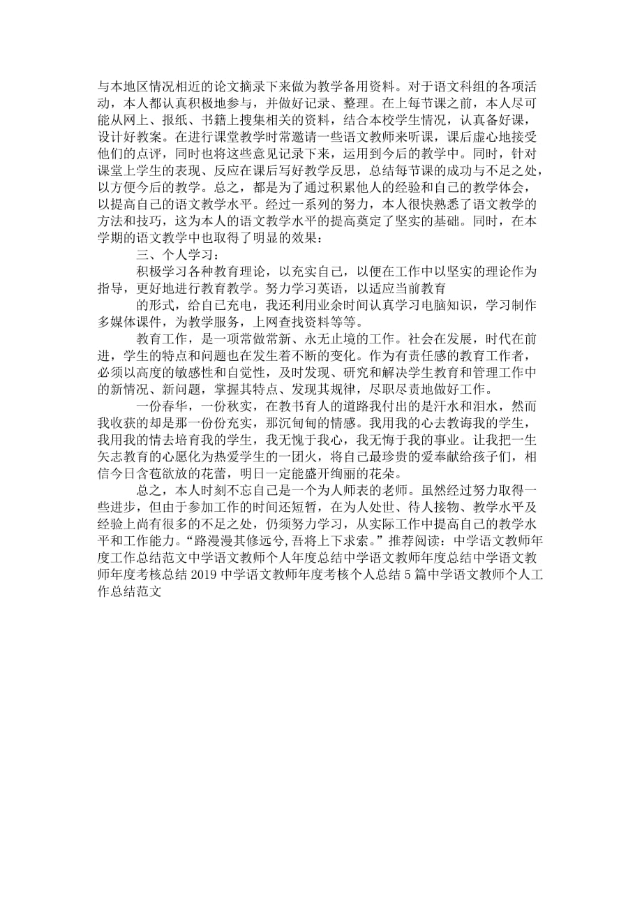 中学语文教师年度 工作总结_第4页
