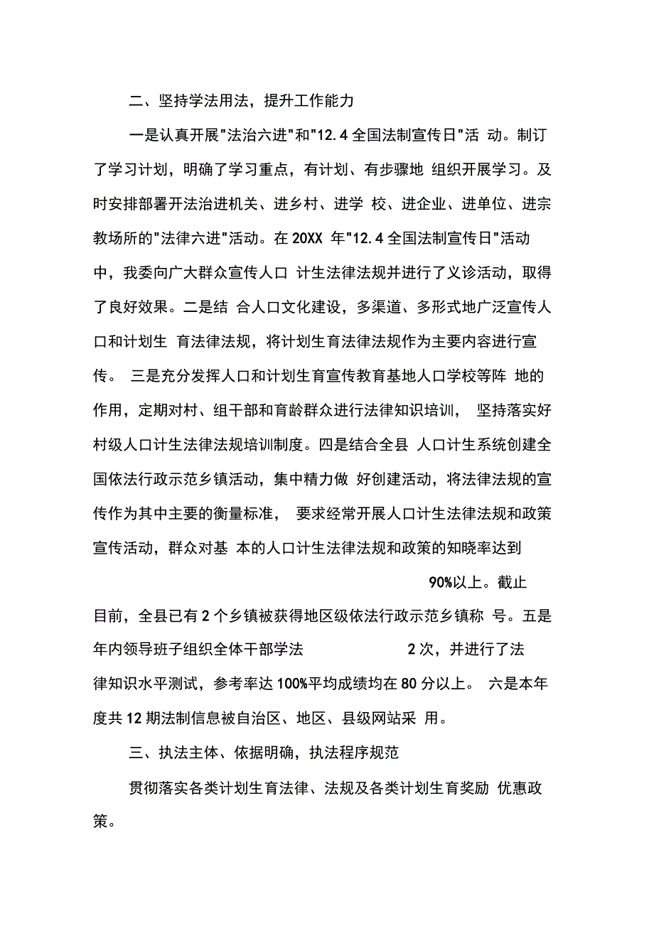 202X年县人口计生委依法行政自查报告_第2页