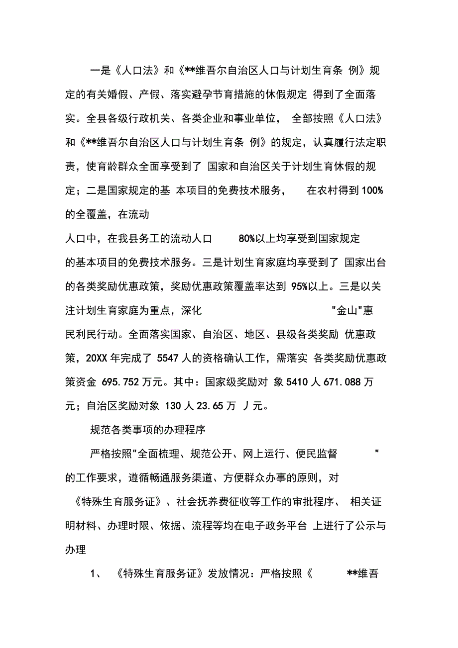 202X年县人口计生委依法行政自查报告_第3页