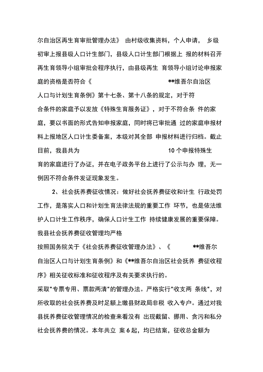 202X年县人口计生委依法行政自查报告_第4页